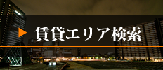 エリアから検索